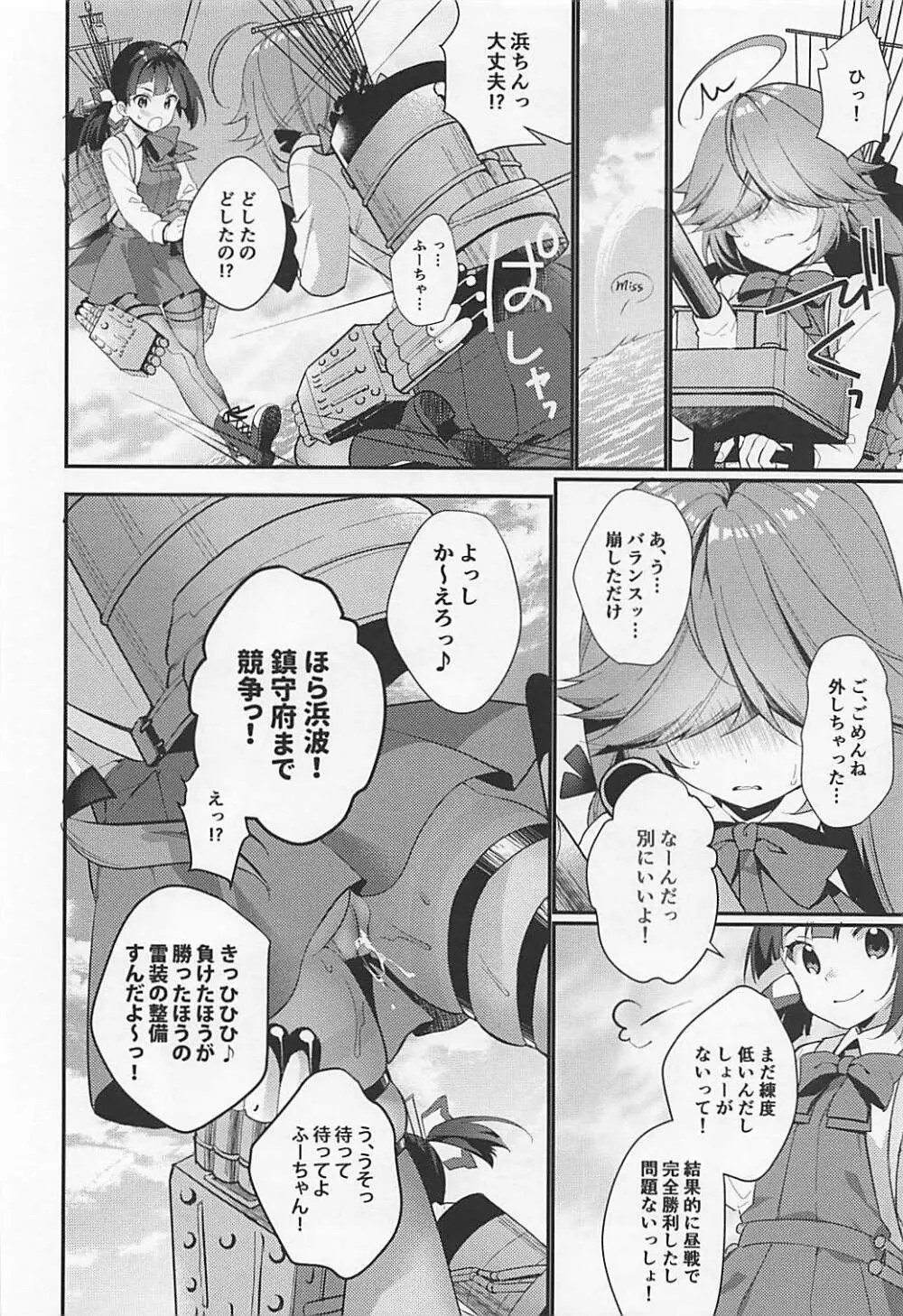 1コマも目が出ない浜波のエロい本 Page.4