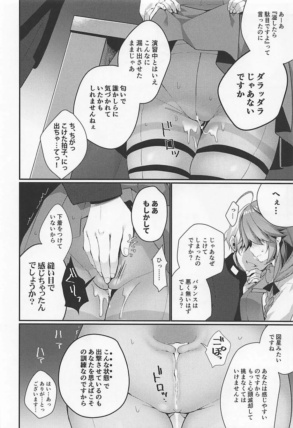 1コマも目が出ない浜波のエロい本 Page.6