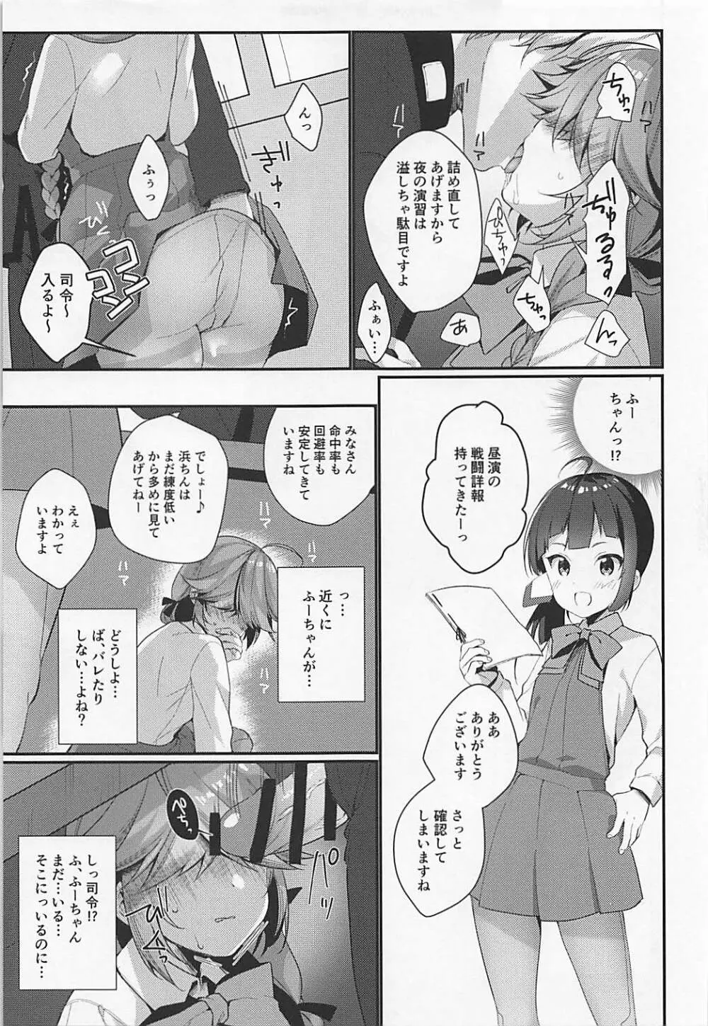 1コマも目が出ない浜波のエロい本 Page.7