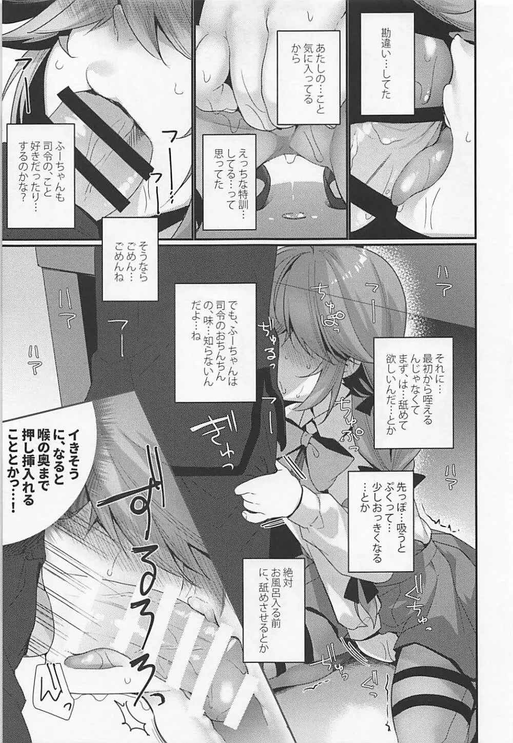 1コマも目が出ない浜波のエロい本 Page.9