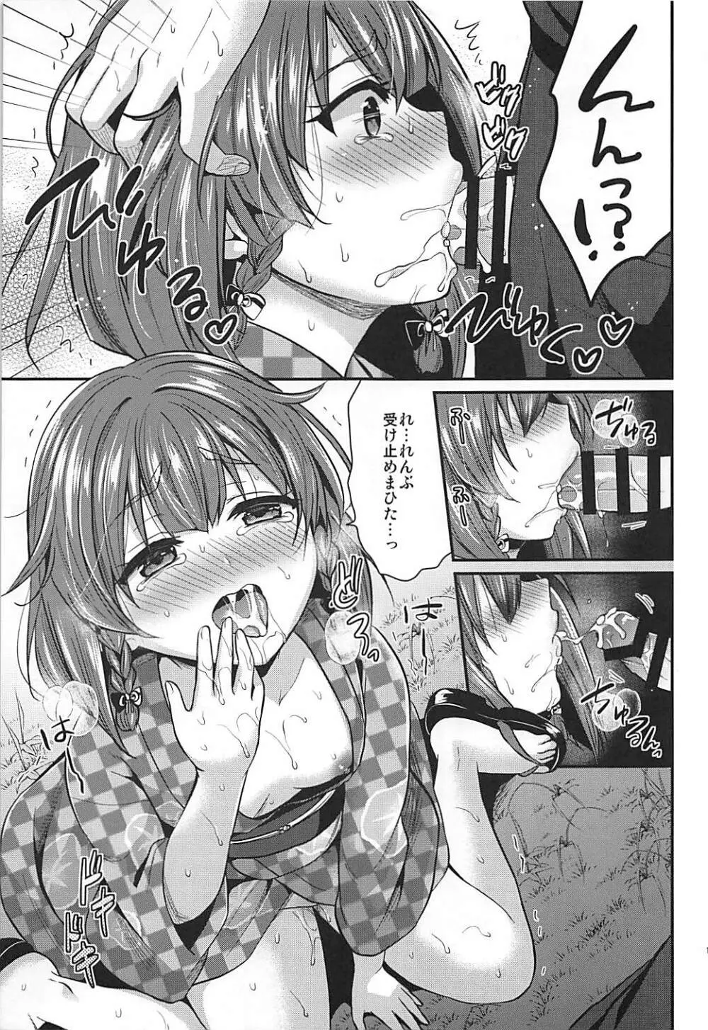 択捉ちゃんと浴衣デート Page.14