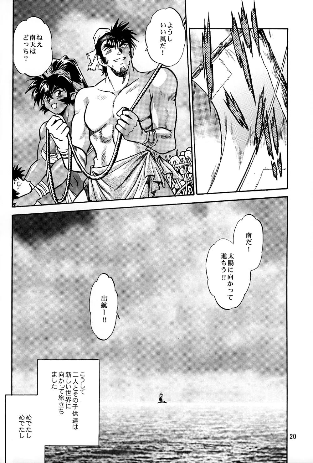 裏銀河戦国群雄伝 南天編 Page.19