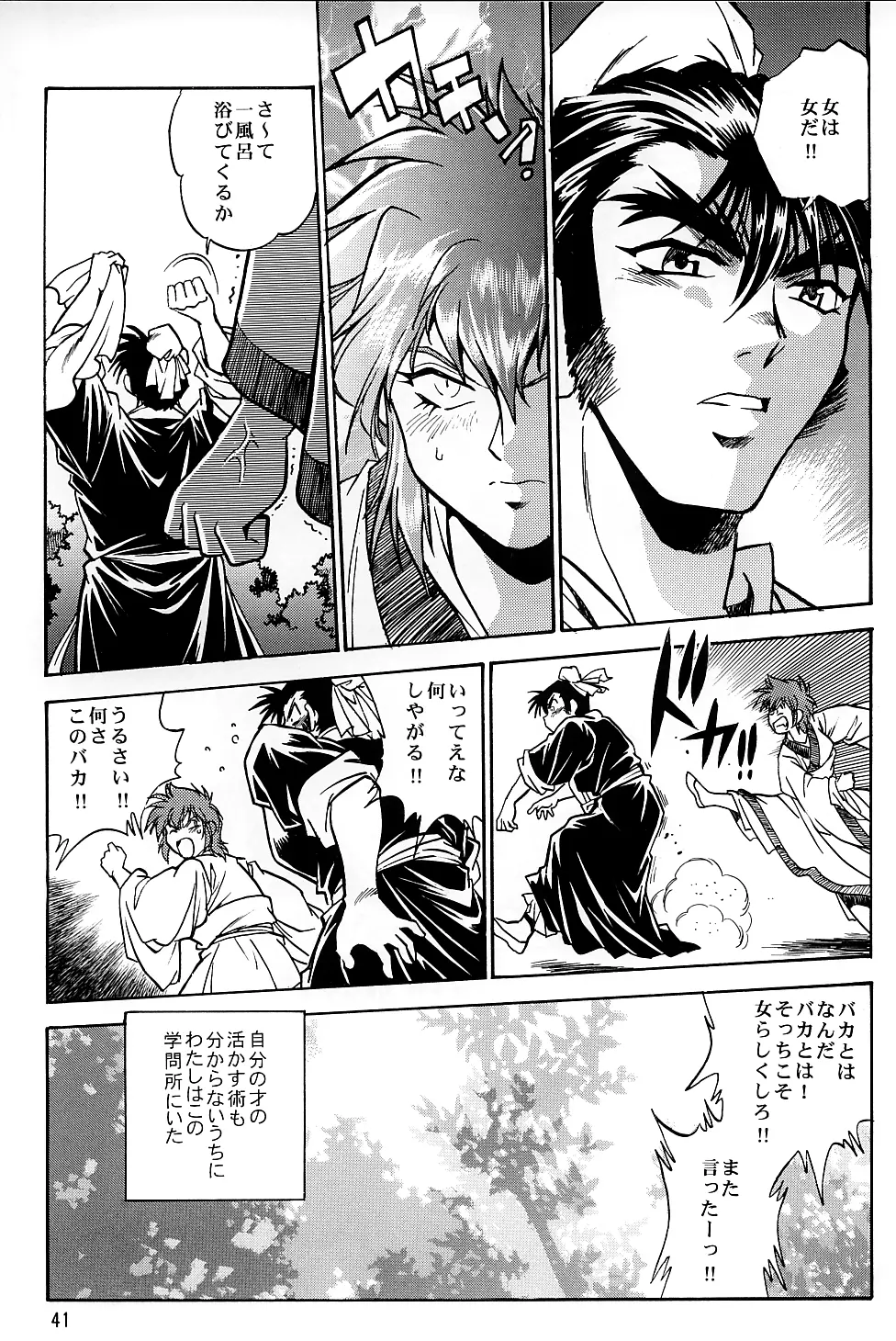 裏銀河戦国群雄伝 南天編 Page.40