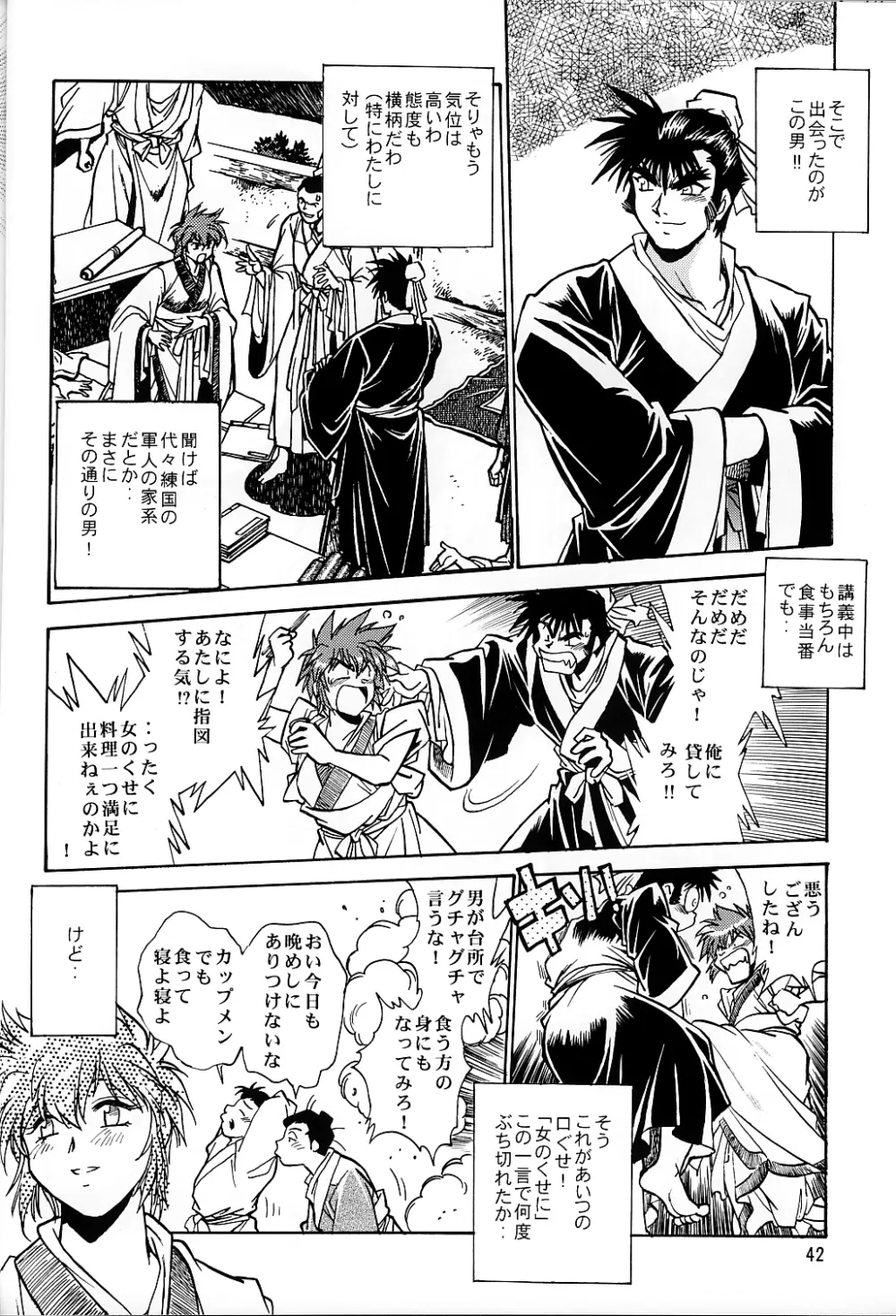 裏銀河戦国群雄伝 南天編 Page.41