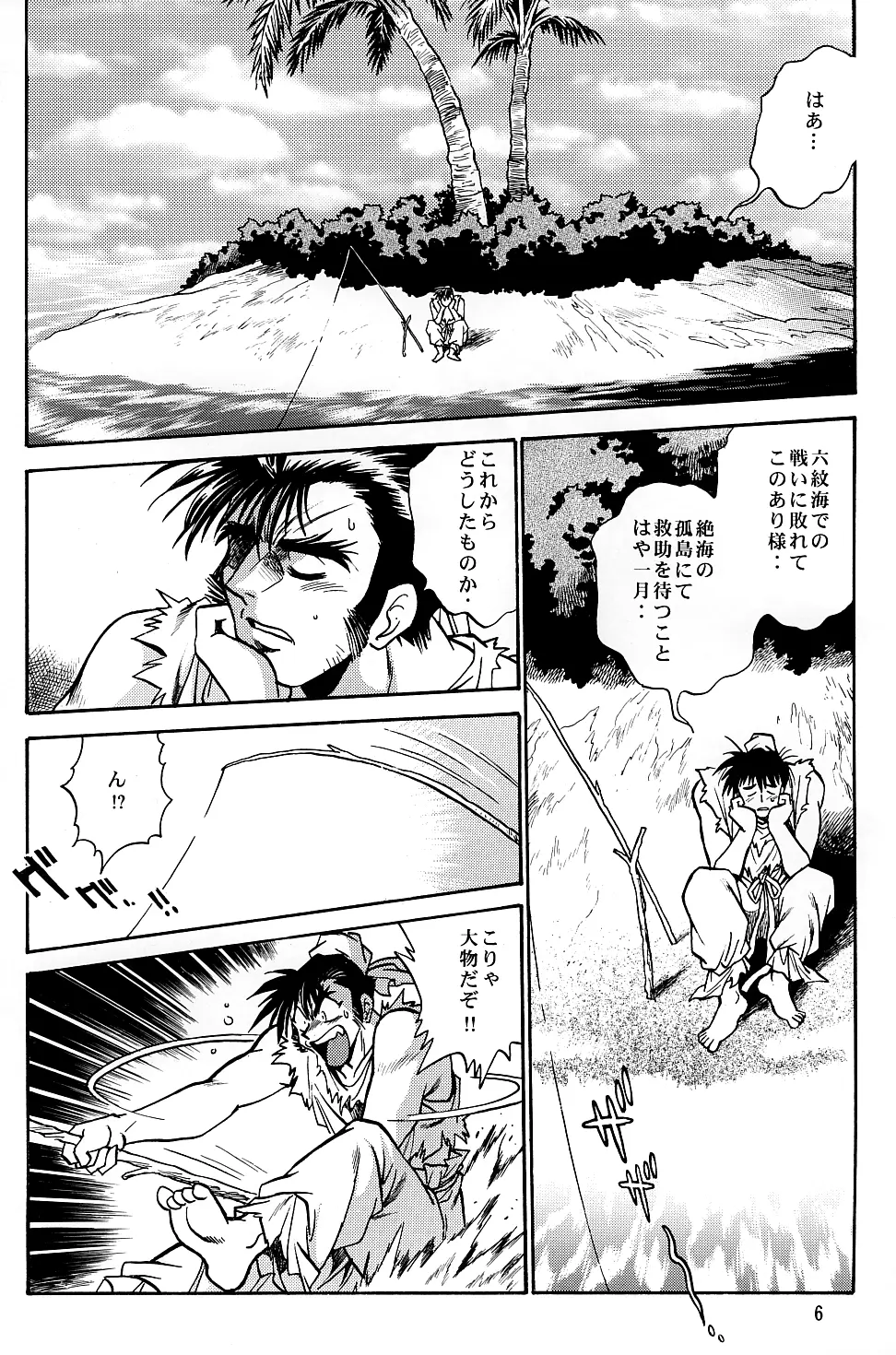 裏銀河戦国群雄伝 南天編 Page.5