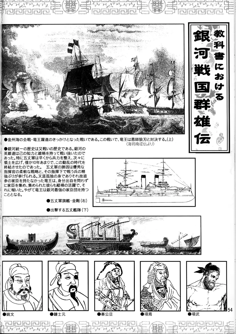 裏銀河戦国群雄伝 南天編 Page.53