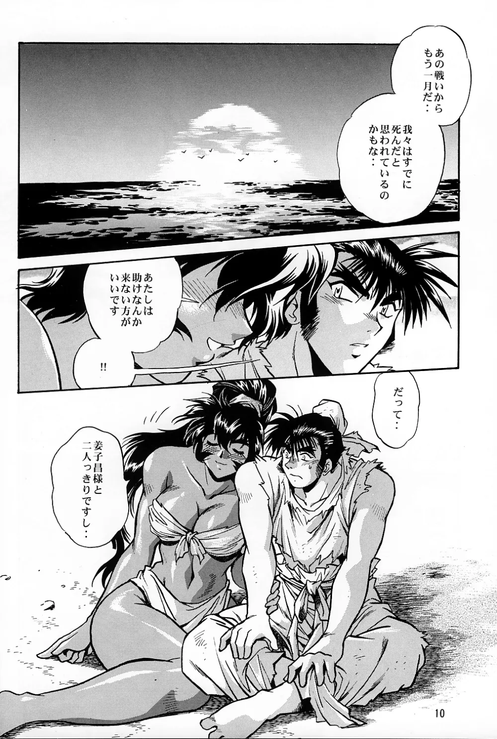 裏銀河戦国群雄伝 南天編 Page.9