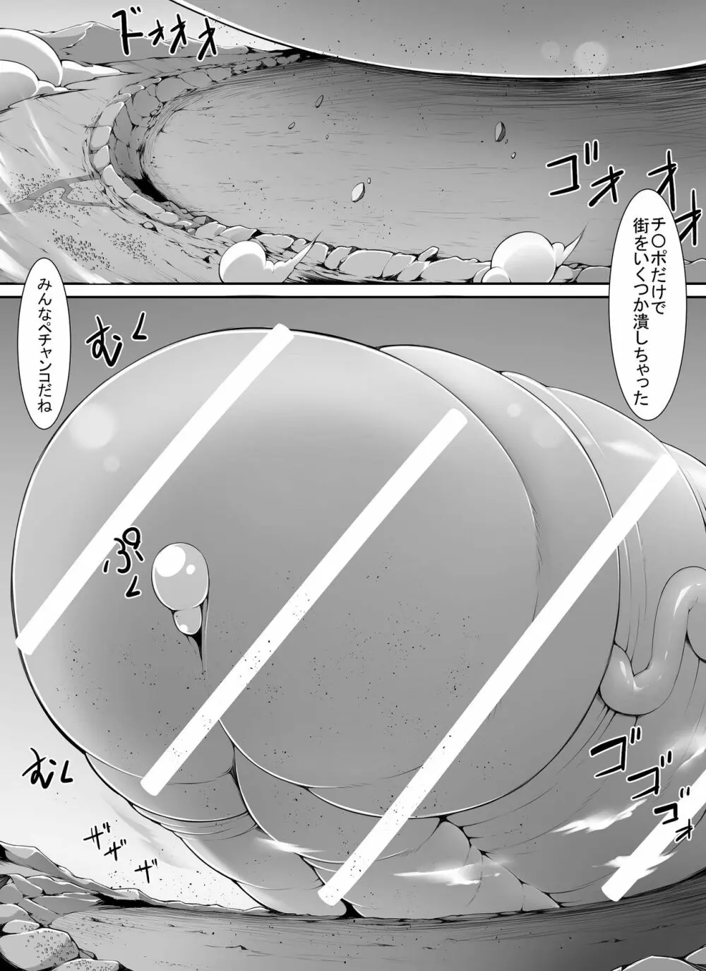 超大きい宇宙人がお邪魔します Page.17