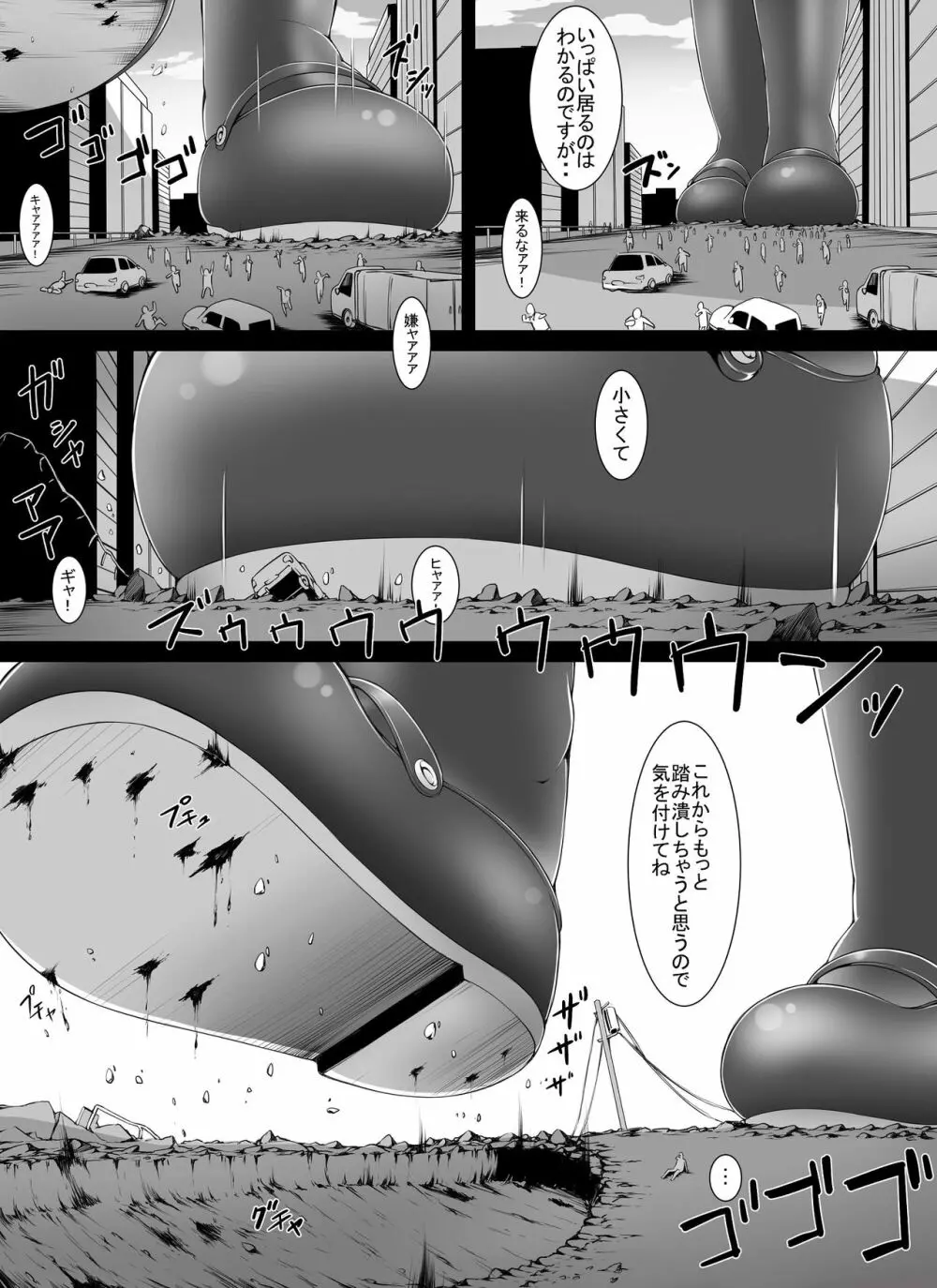 超大きい宇宙人がお邪魔します Page.3