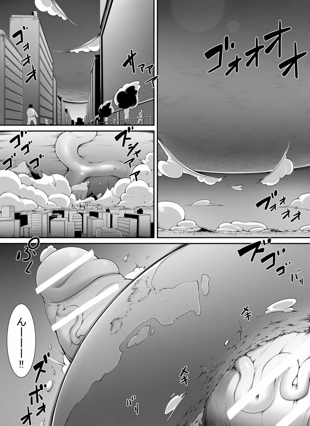 超大きい宇宙人がお邪魔します Page.33