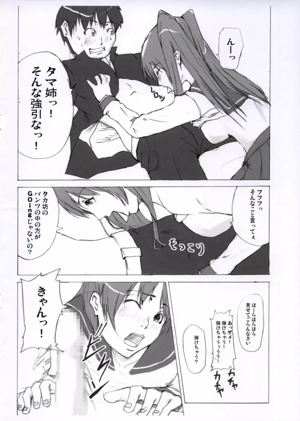 イチゴみるく Page.6