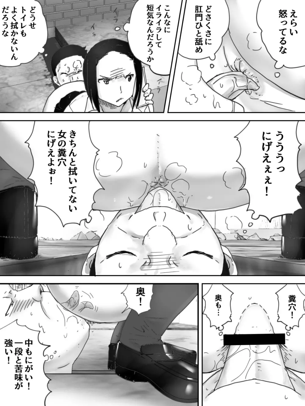 はいきょで排泄 Page.10