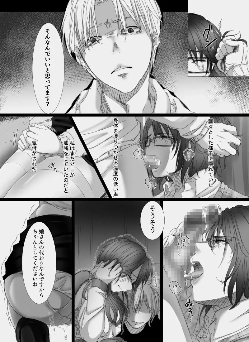 堕ちてゆく妻 ～娘のカレに犯された私～ Page.21