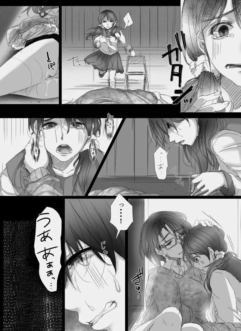 堕ちてゆく妻 ～娘のカレに犯された私～ Page.29