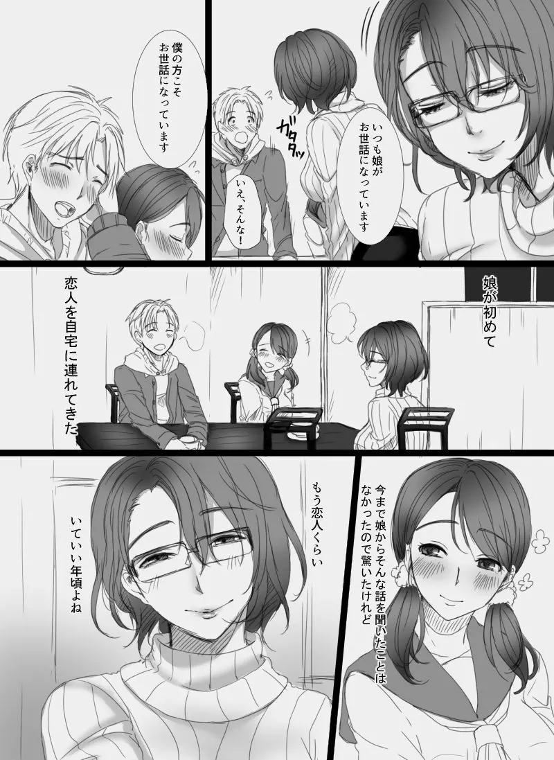 堕ちてゆく妻 ～娘のカレに犯された私～ Page.3