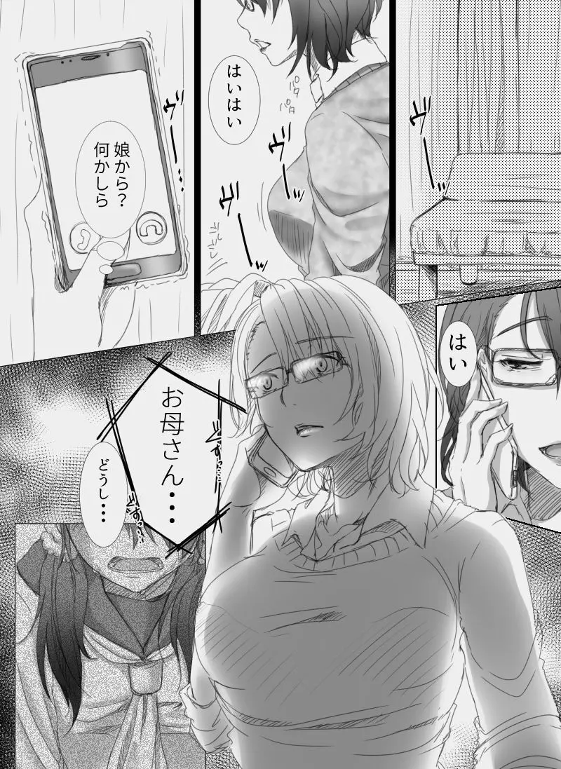 堕ちてゆく妻 ～娘のカレに犯された私～ Page.5