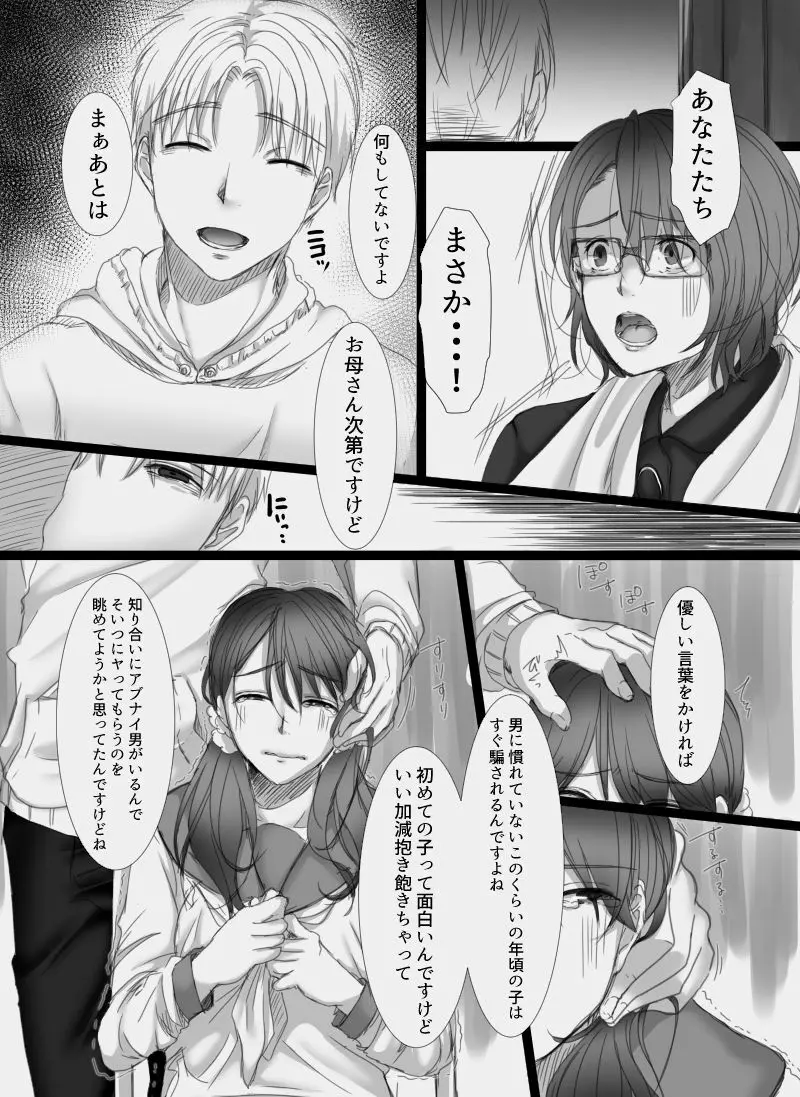 堕ちてゆく妻 ～娘のカレに犯された私～ Page.8