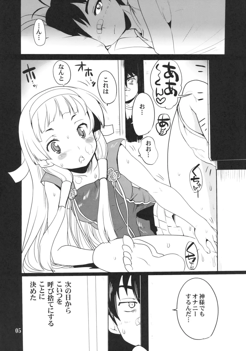 なぎさまリサイクル Page.5