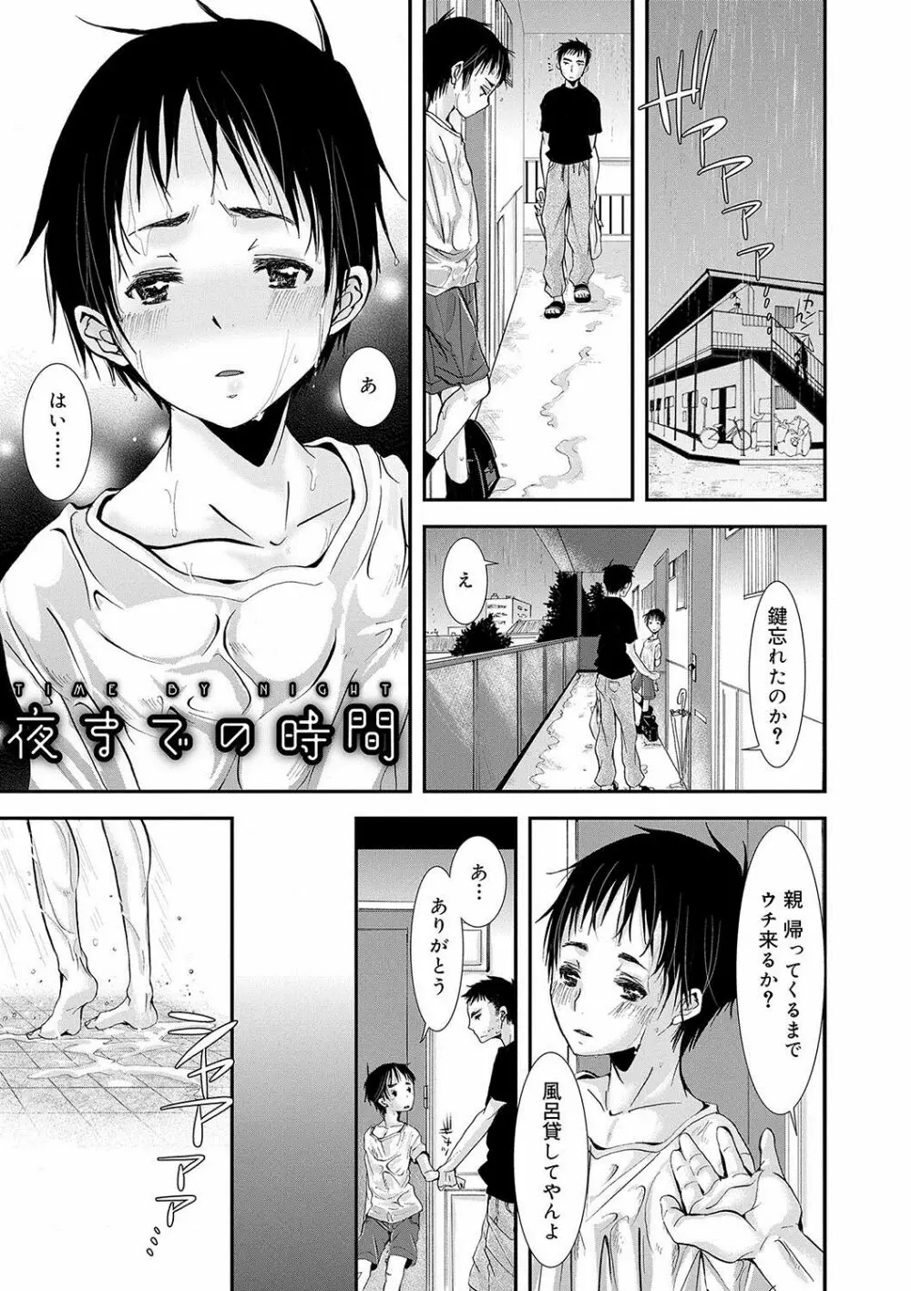 大人のおもちゃ Page.118