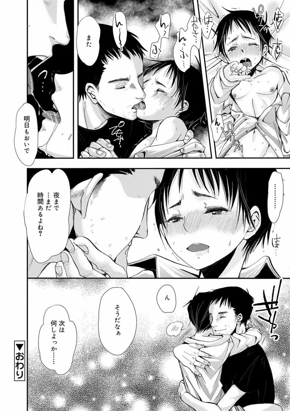 大人のおもちゃ Page.137