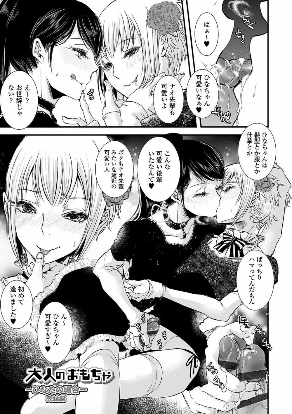 大人のおもちゃ Page.204