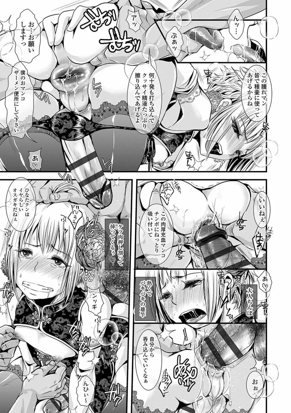 大人のおもちゃ Page.28