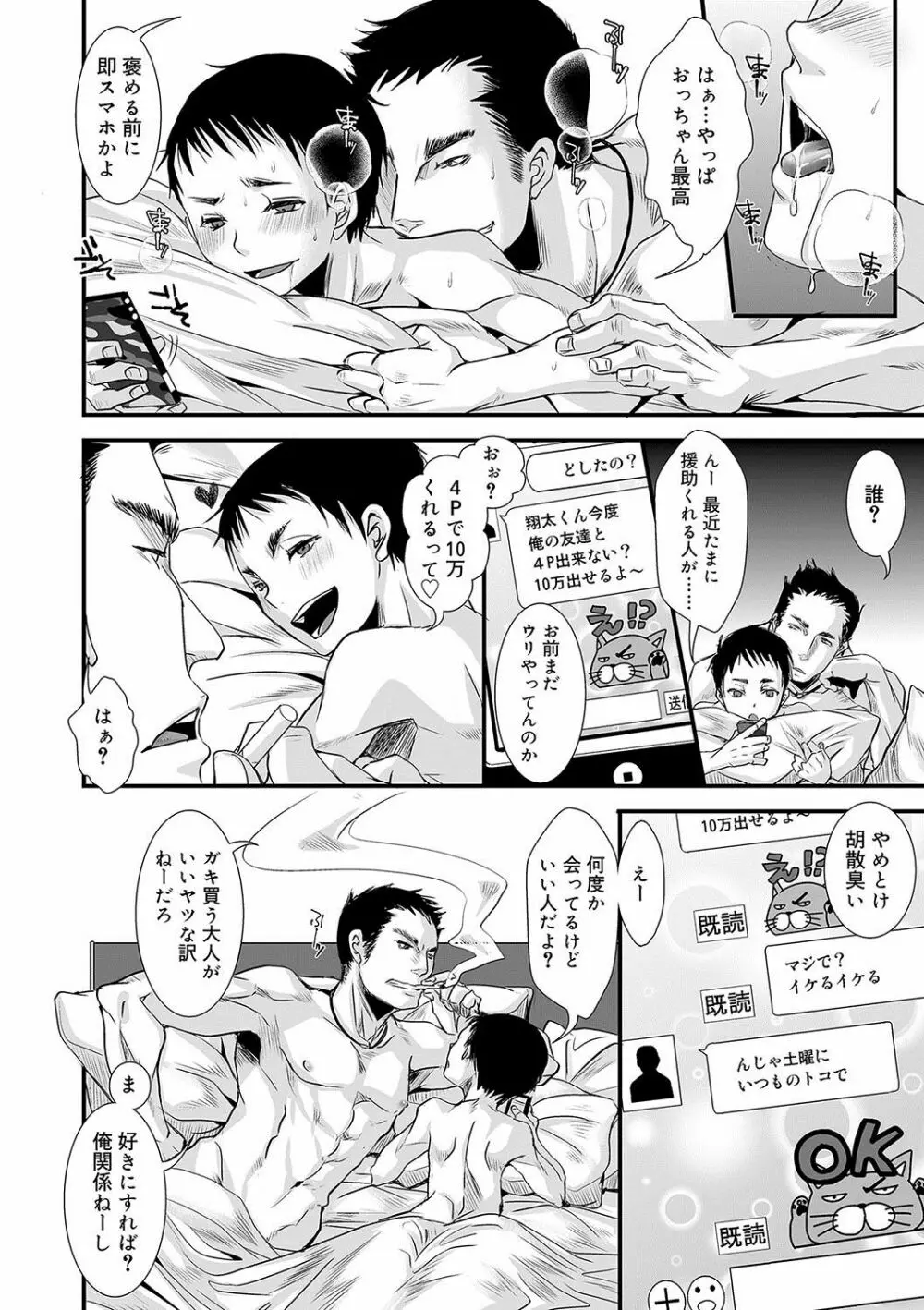 大人のおもちゃ Page.39