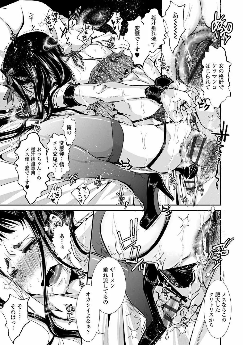 大人のおもちゃ Page.72