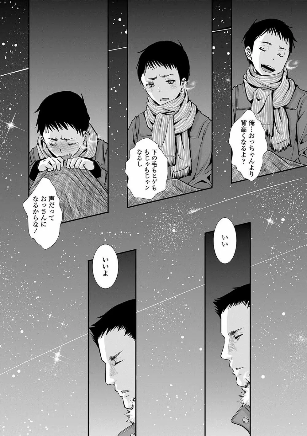 大人のおもちゃ Page.79