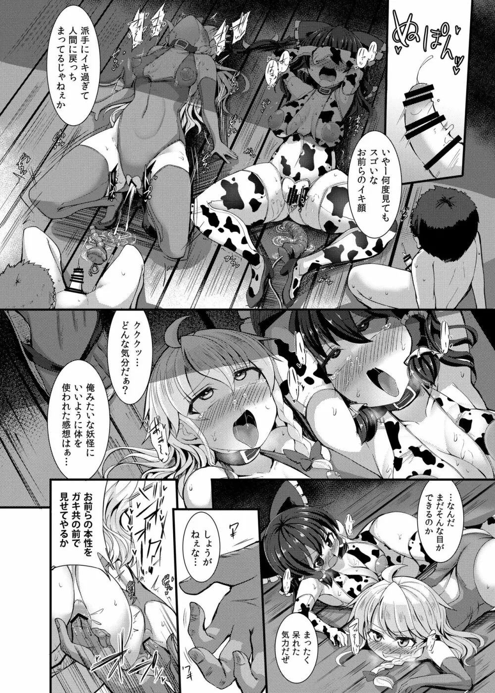 敗北催淫 終編 Page.24