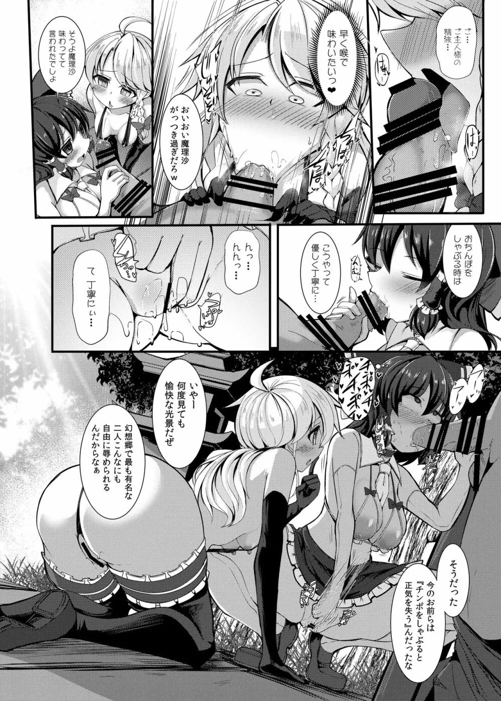 敗北催淫 終編 Page.8