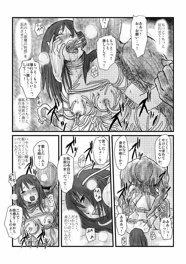 【欲望の餌食】 Page.52