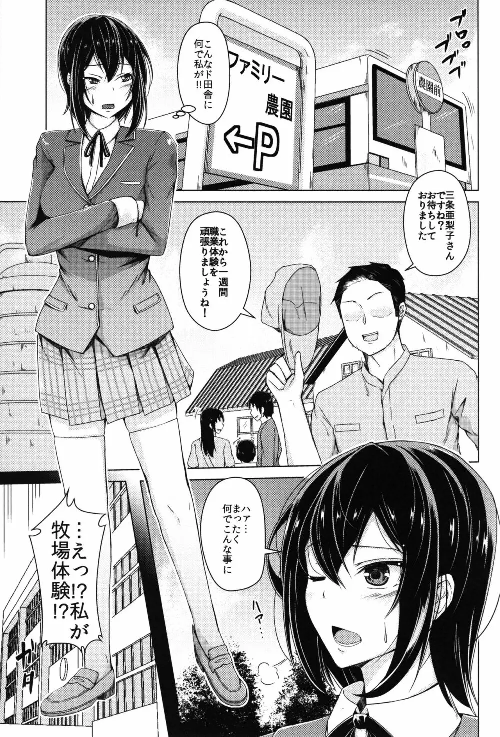 雌牛牧場 家畜になったお嬢様 Page.3