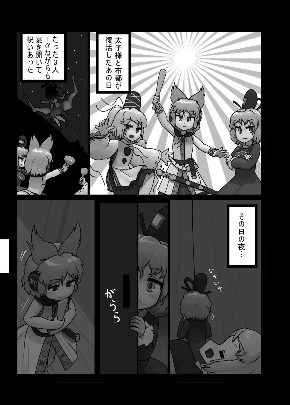 にんにく畑収穫祭・乙 Page.114