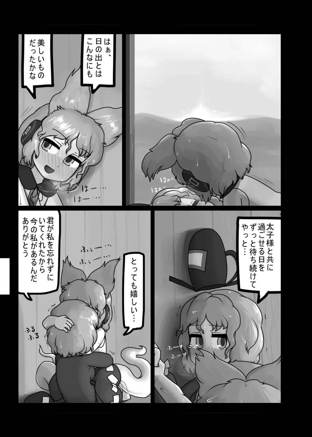 にんにく畑収穫祭・乙 Page.118