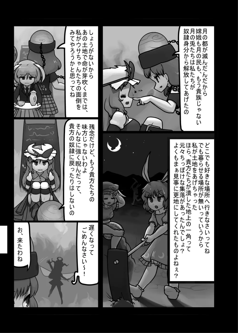 にんにく畑収穫祭・乙 Page.134