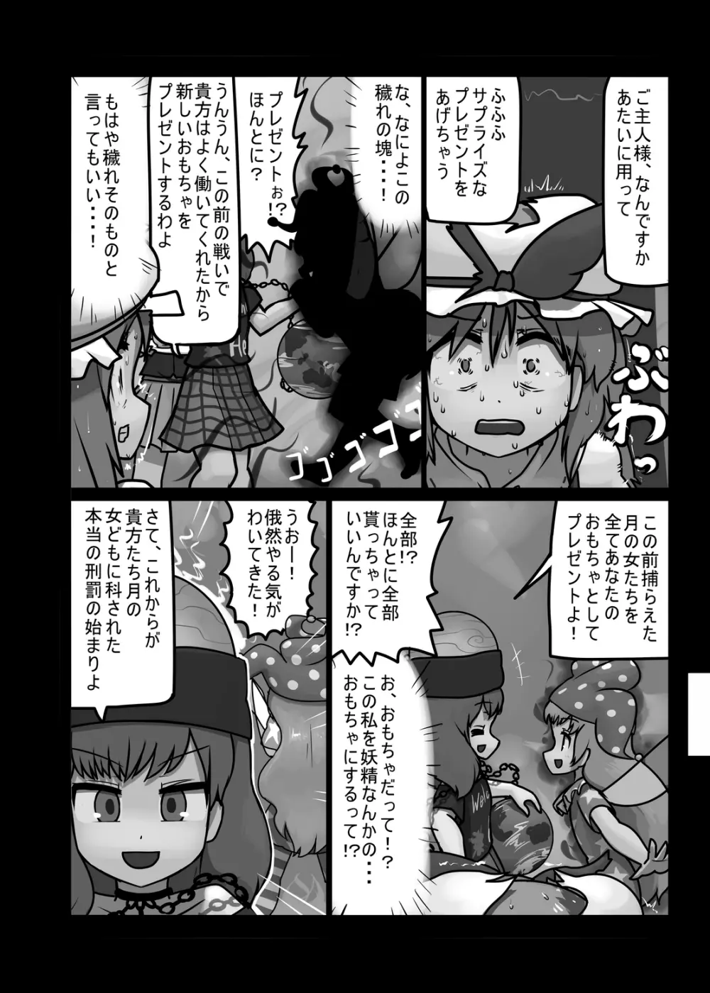 にんにく畑収穫祭・乙 Page.135