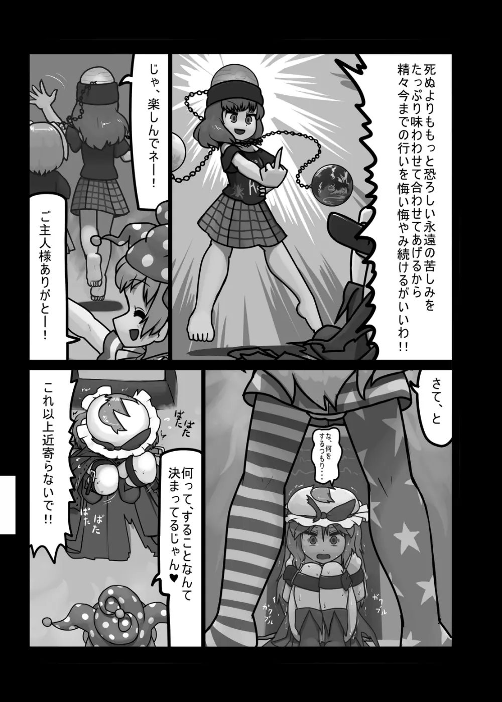 にんにく畑収穫祭・乙 Page.136