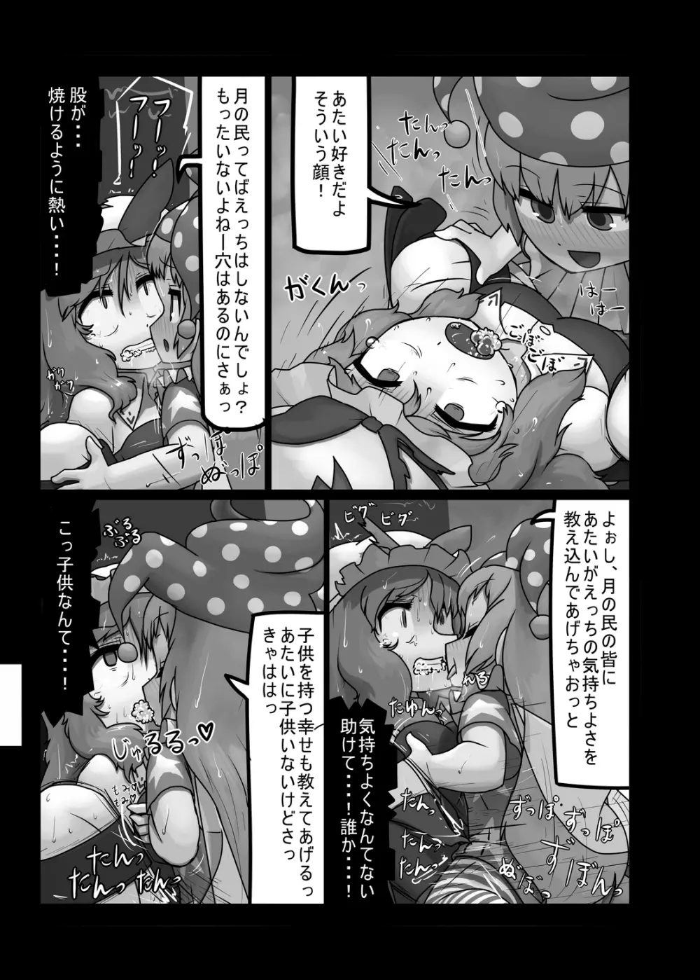 にんにく畑収穫祭・乙 Page.140