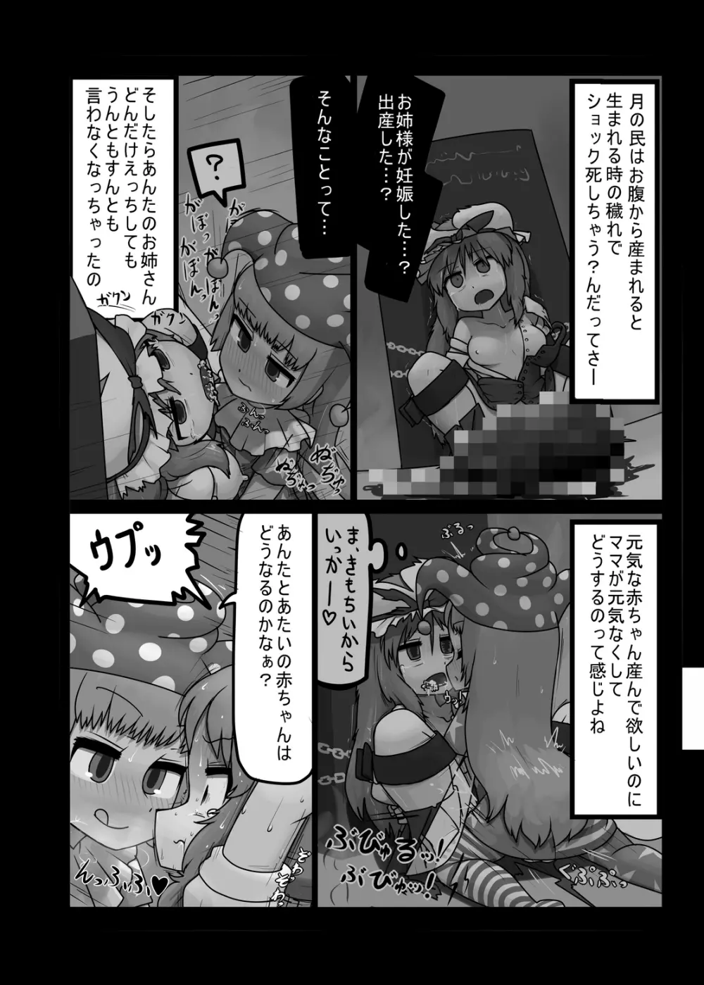 にんにく畑収穫祭・乙 Page.149