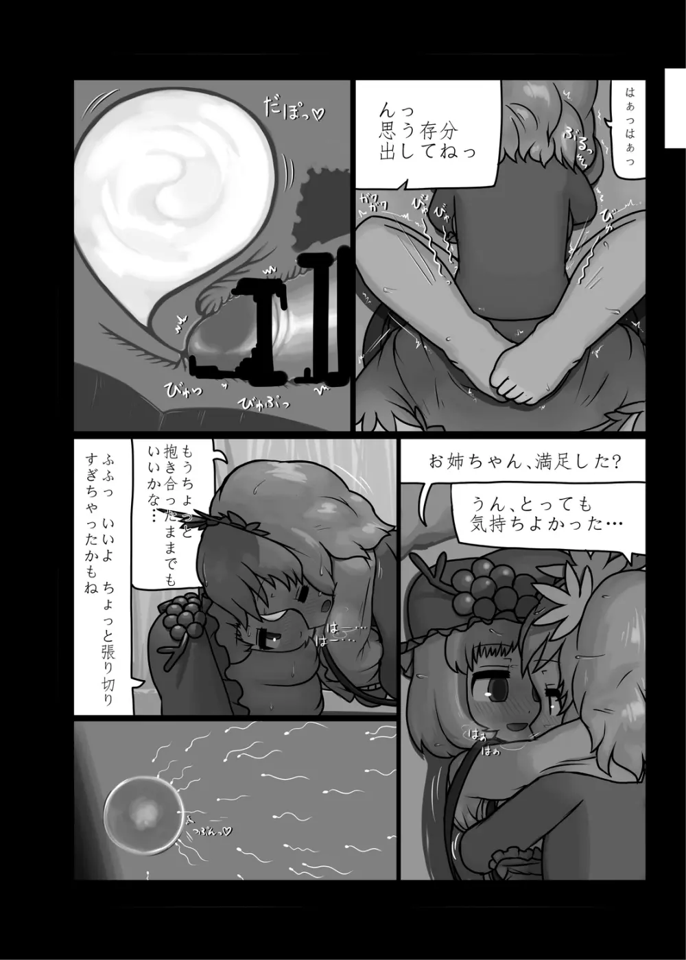 にんにく畑収穫祭・乙 Page.15
