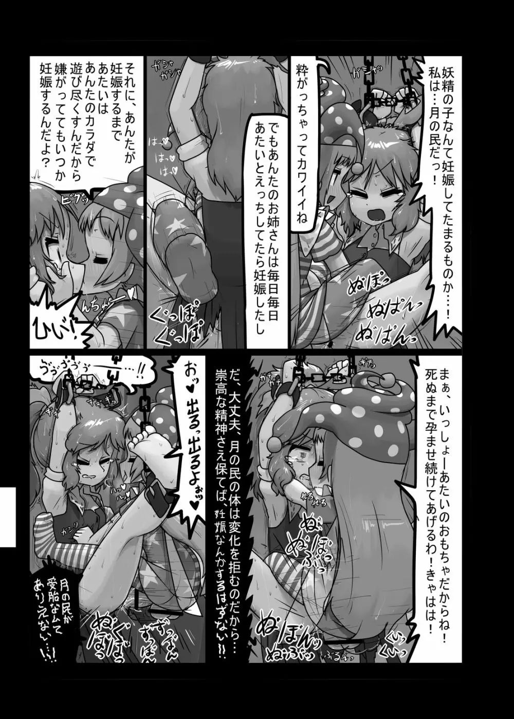 にんにく畑収穫祭・乙 Page.150