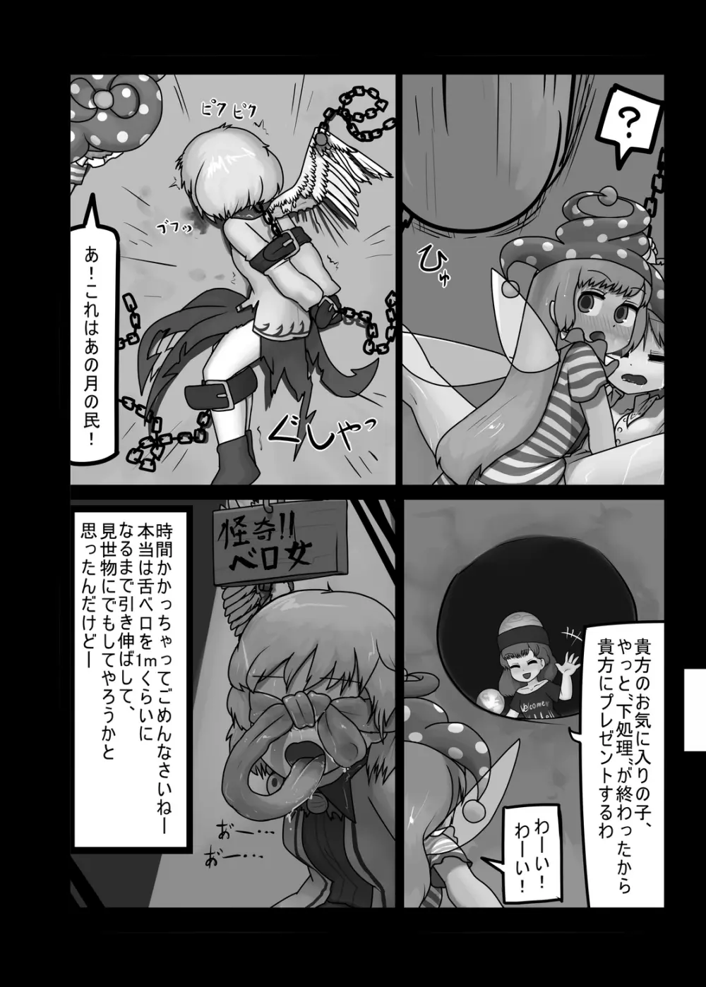 にんにく畑収穫祭・乙 Page.155