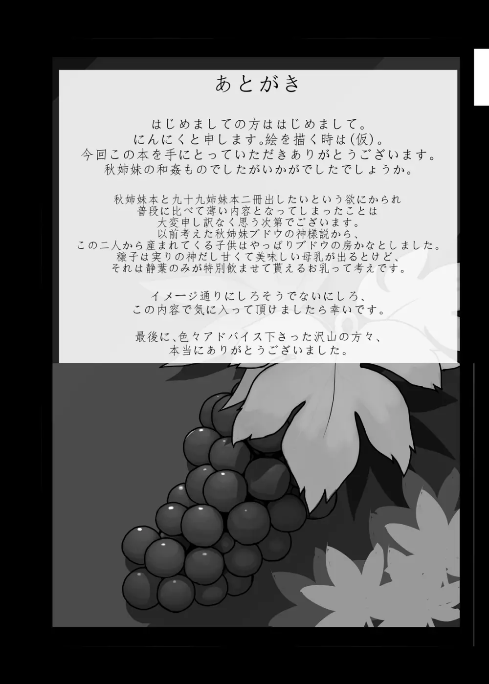 にんにく畑収穫祭・乙 Page.17
