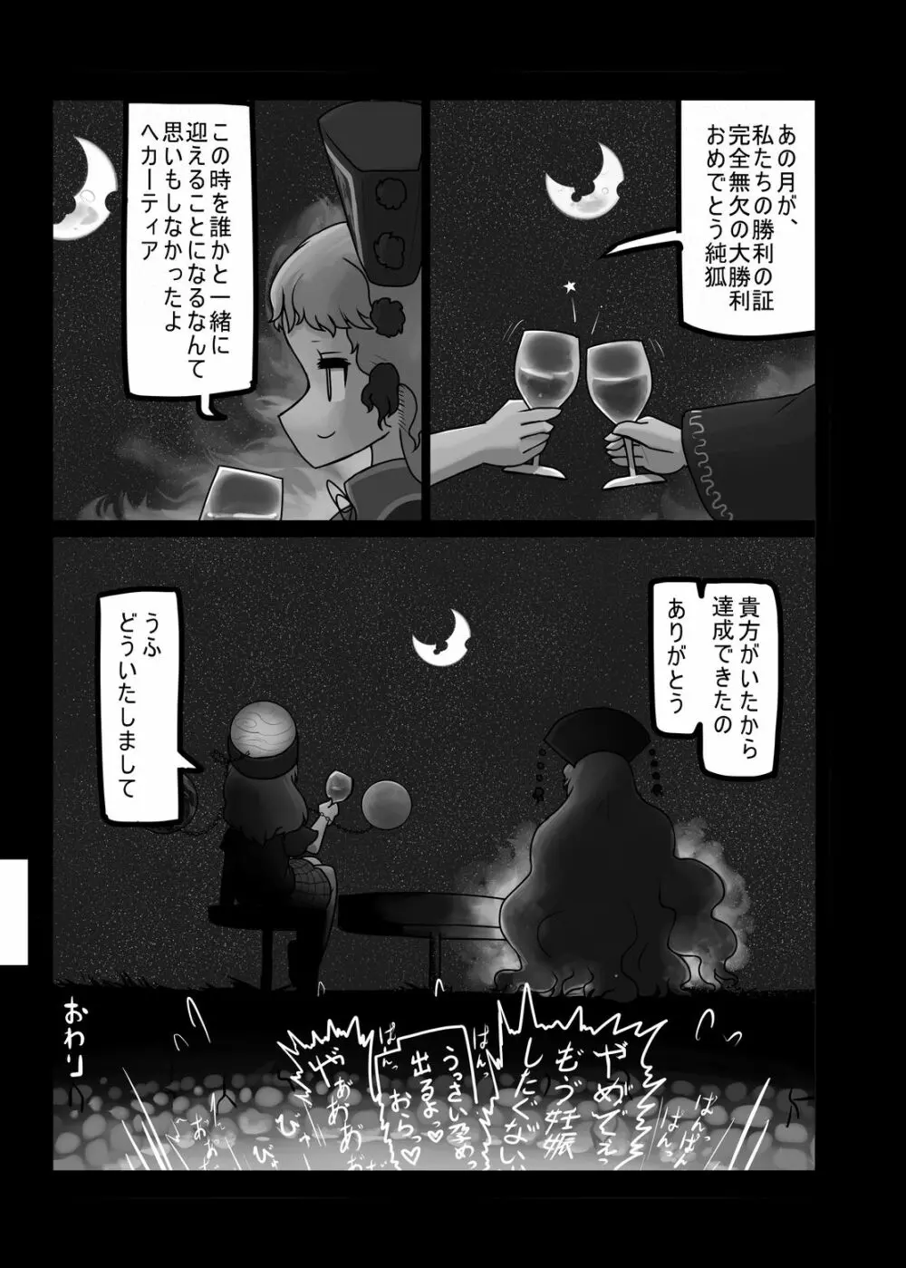 にんにく畑収穫祭・乙 Page.174
