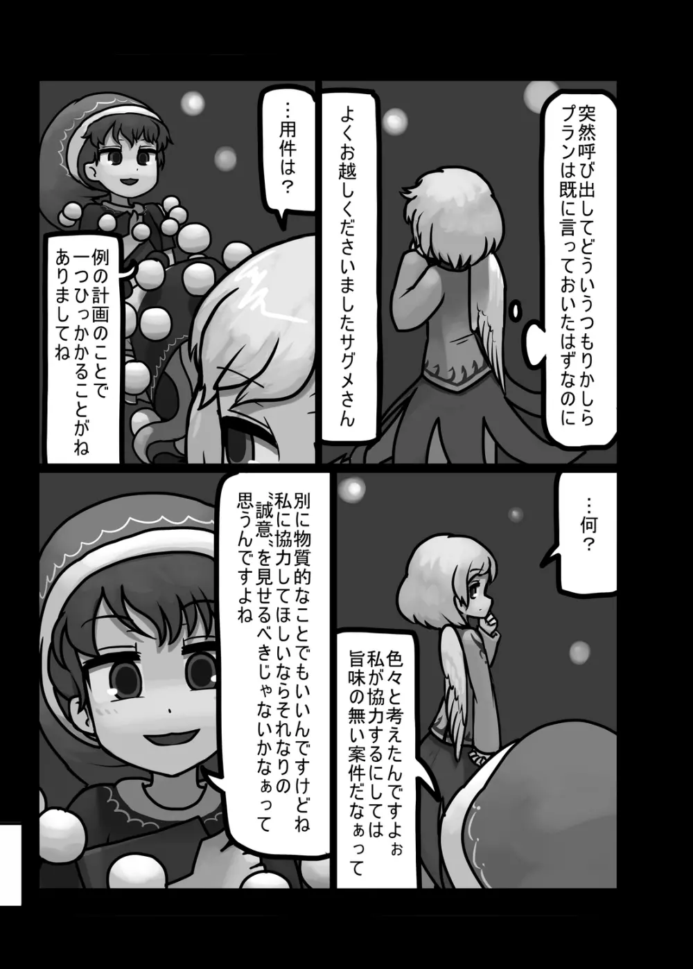 にんにく畑収穫祭・乙 Page.188
