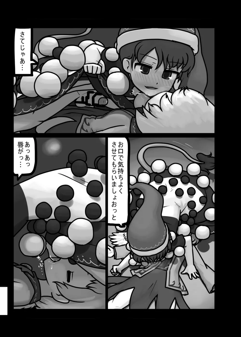 にんにく畑収穫祭・乙 Page.194