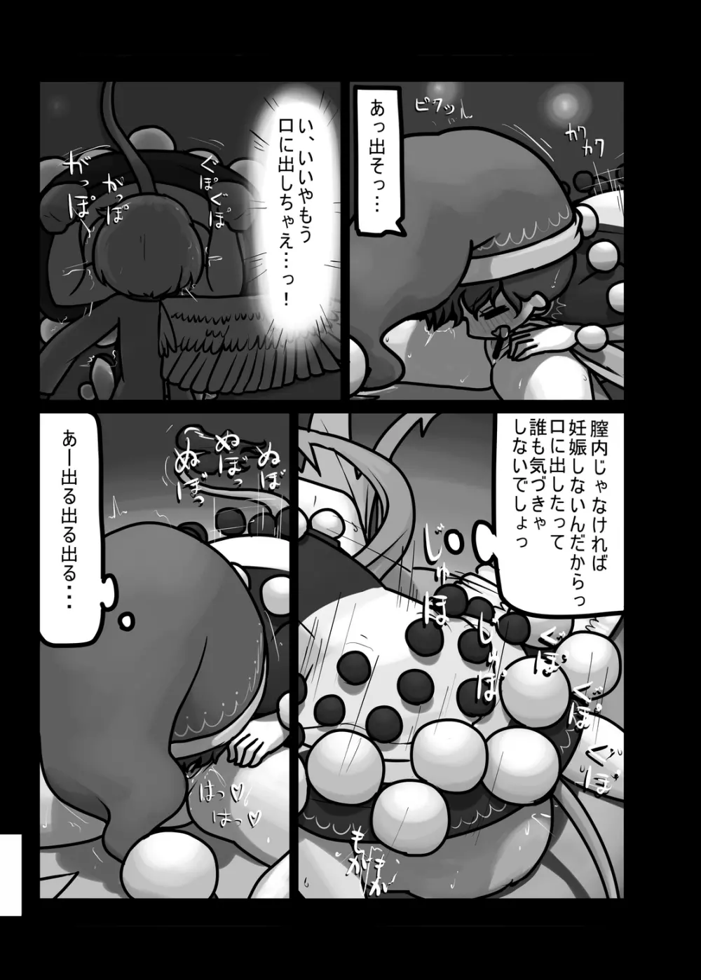 にんにく畑収穫祭・乙 Page.198