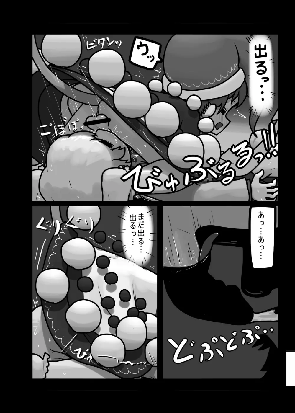 にんにく畑収穫祭・乙 Page.199