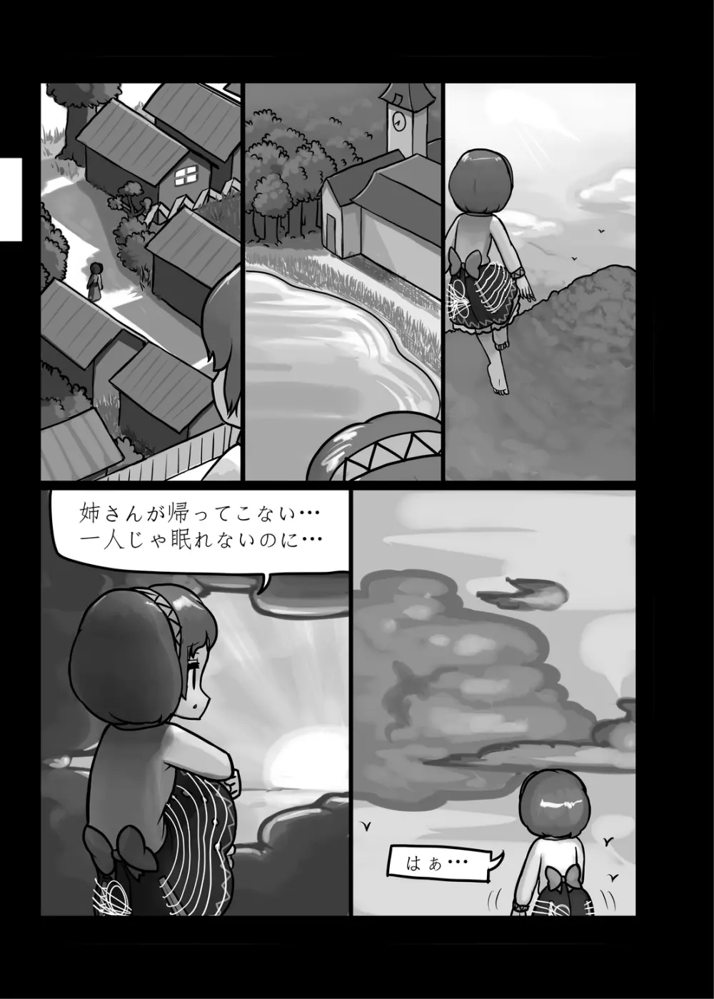 にんにく畑収穫祭・乙 Page.20